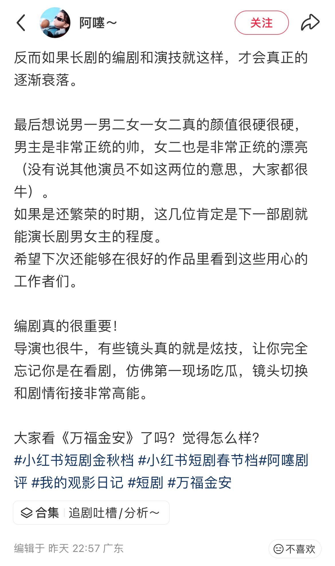 方瑾万福金安 看来不少观众担心大结局女主“冷脸洗内裤”啊，第一版剧本就是女主独美