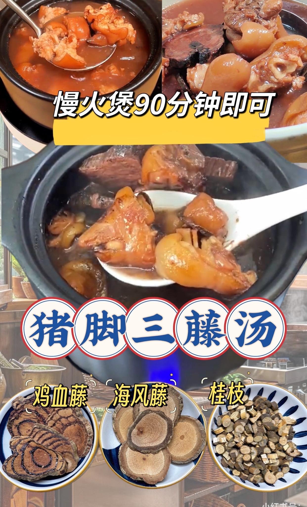 广东妈妈爱煲的靓汤分享，猪脚双藤汤，鸡血藤煲猪脚
