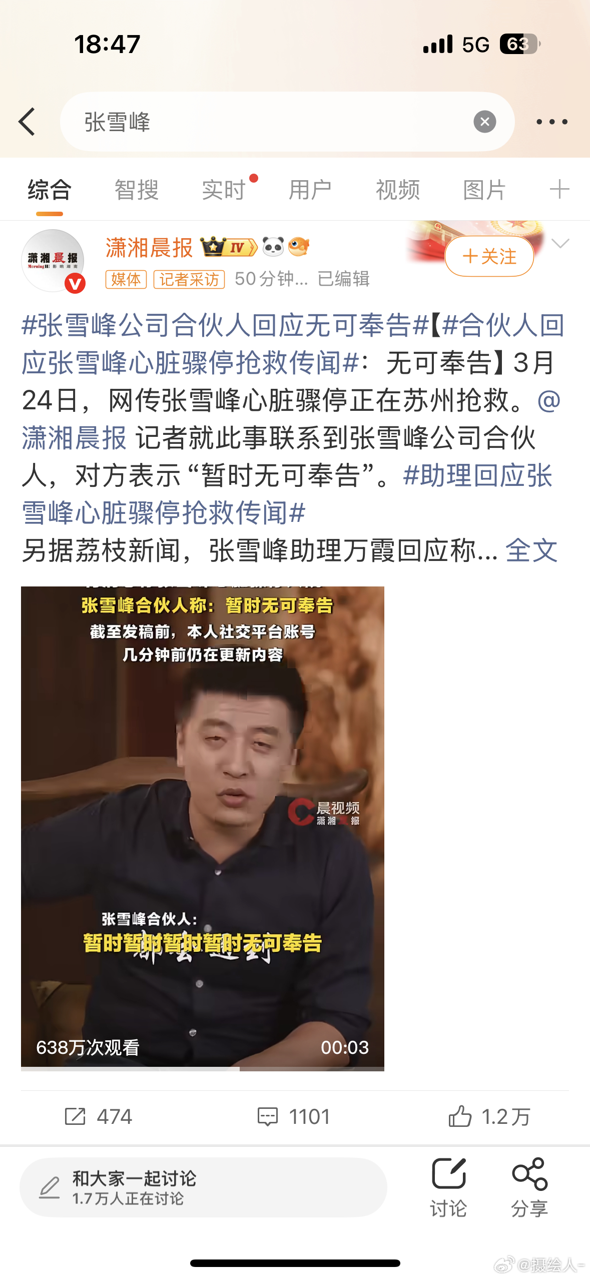 张雪峰不管怎么样，希望他平安 