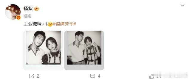 杨紫李现又发糖了杨紫李现发糖了杨紫李现工业糖精+1[yeah] ​​​
