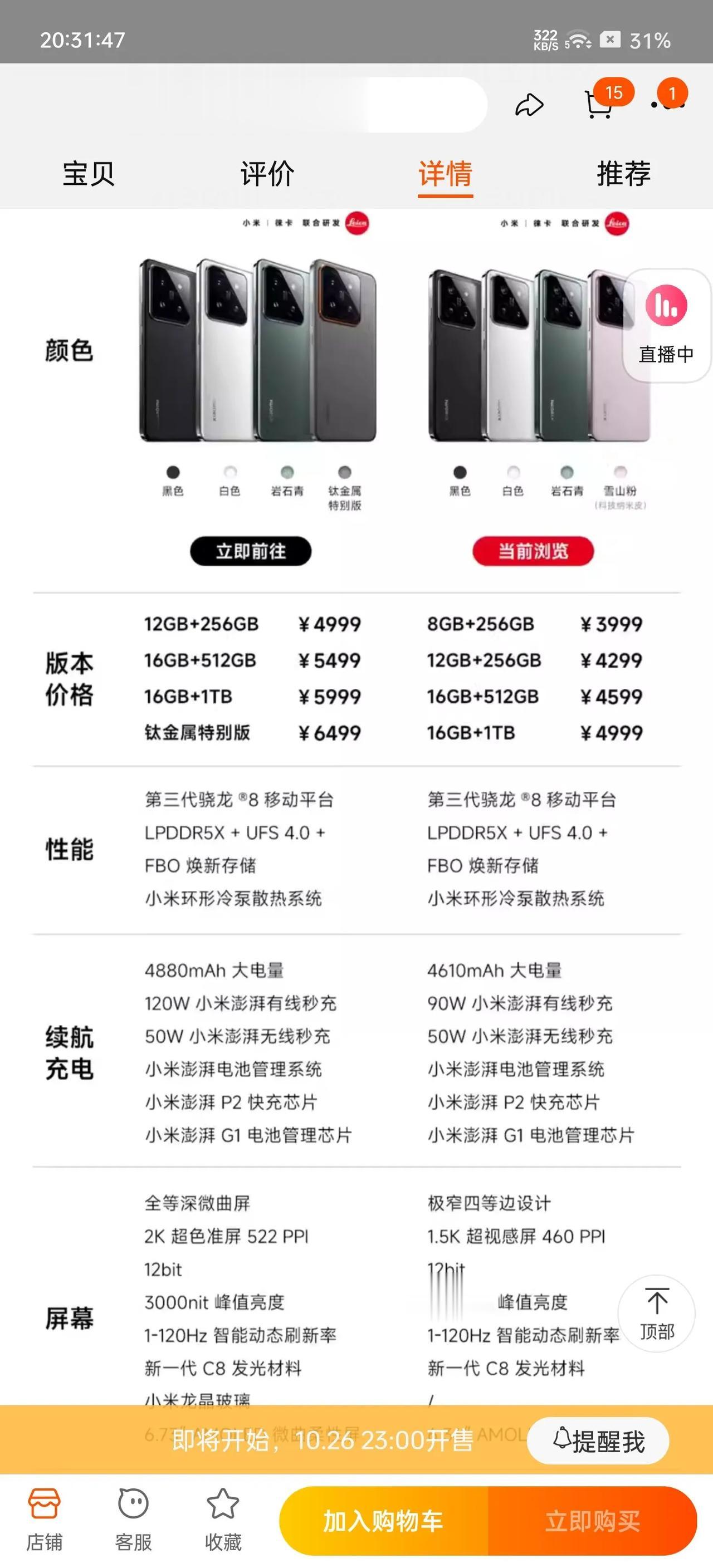 小米14与小米14Pro的对比图来了，总体来说，Pro版本升级了电池，快充，屏幕