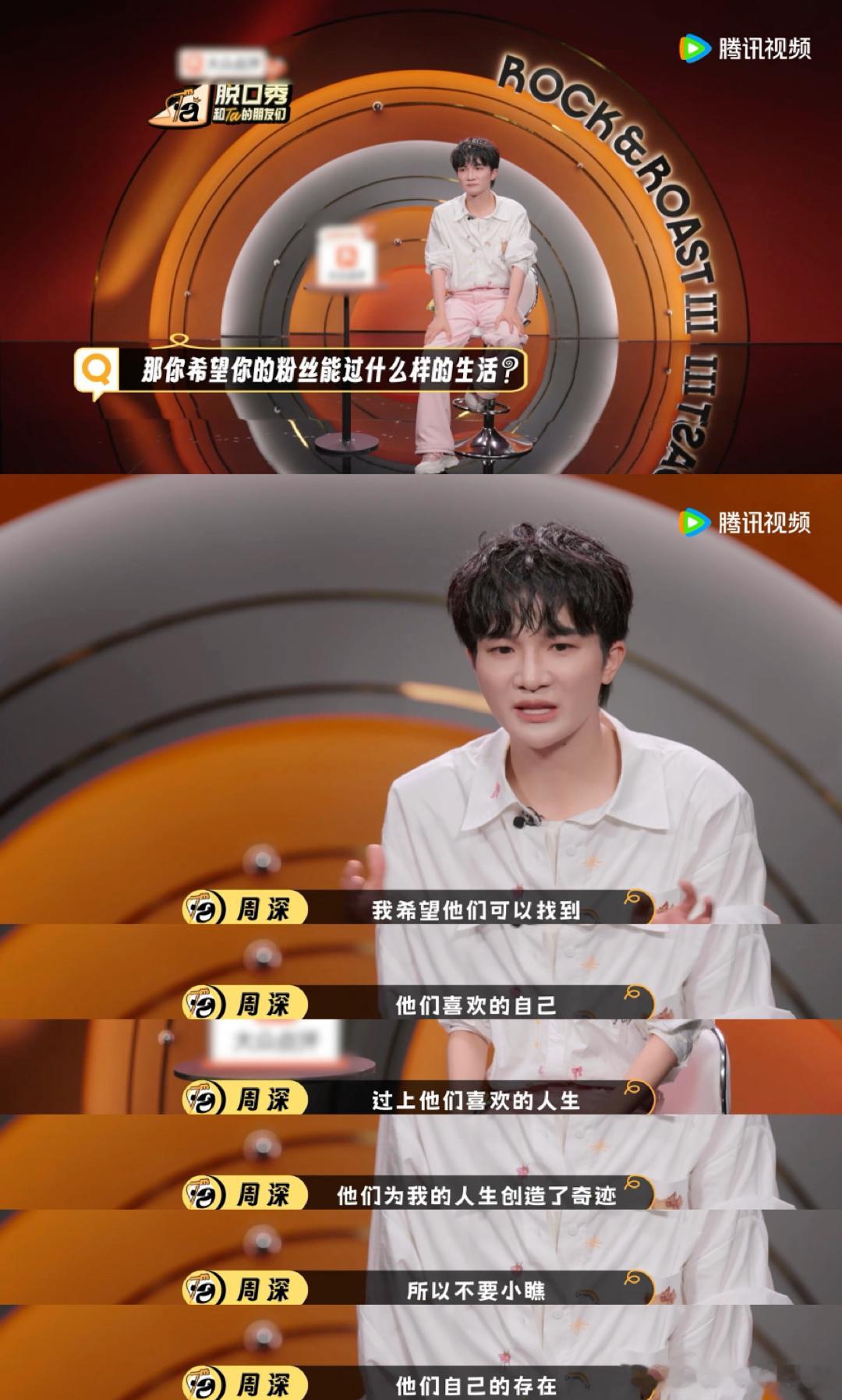 当追星女的真心有了回响脱口秀和Ta的朋友们本以为单方面付出的追星，却频频收获温柔