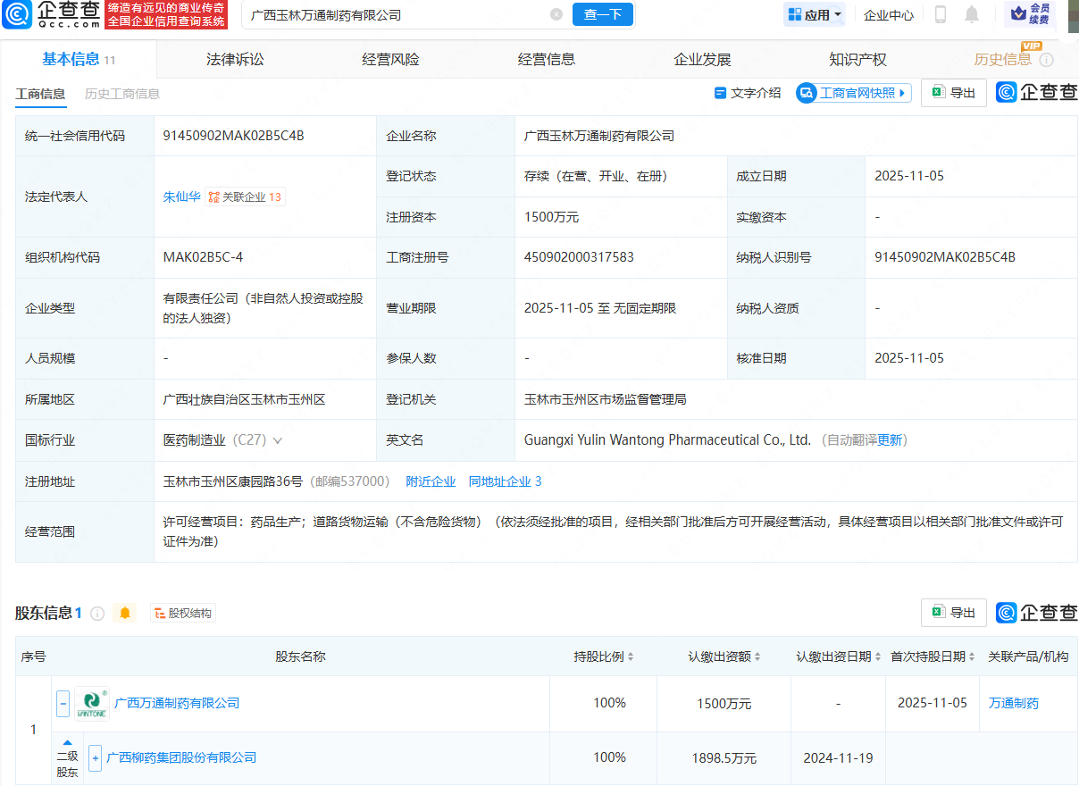 柳药集团投资成立制药公司