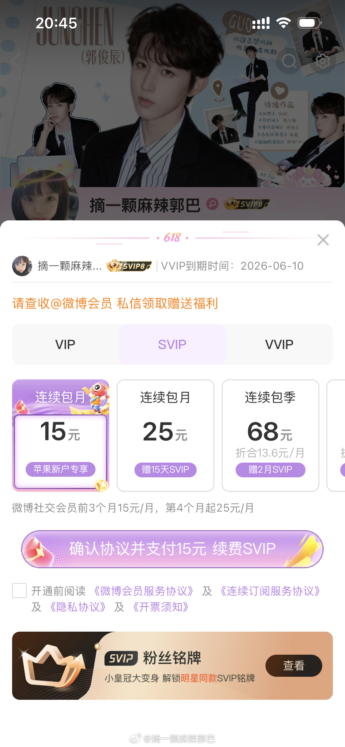 ？我VVIP呢 