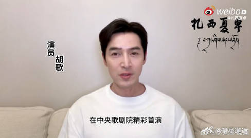 胡歌靳东黄晓明为扎西夏卓打call胡歌靳东黄晓明倾情推荐！《扎西夏卓》创新融合非