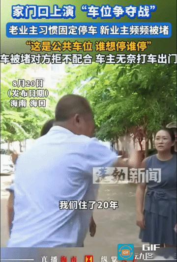 住了20年车位就是我的！ 海南海口宝岛花园小区，330户住户只有244个公共车位