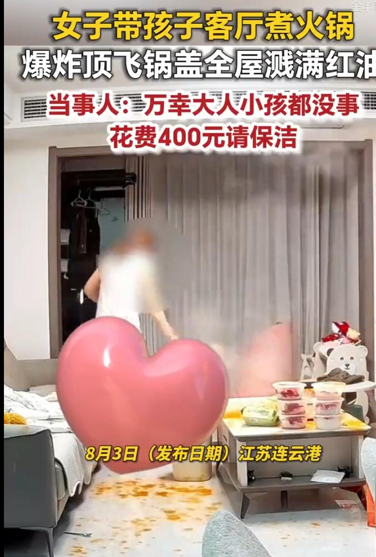 江苏女子在家煮火锅，油锅突然猛烈喷溅，满屋遍布滚烫红油！

江苏一位女子在家准备