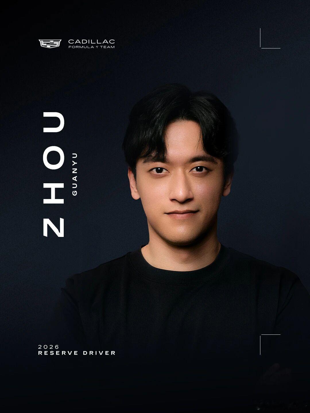车手周冠宇正式加盟2026赛季担任凯迪拉克车队官方储备车手 