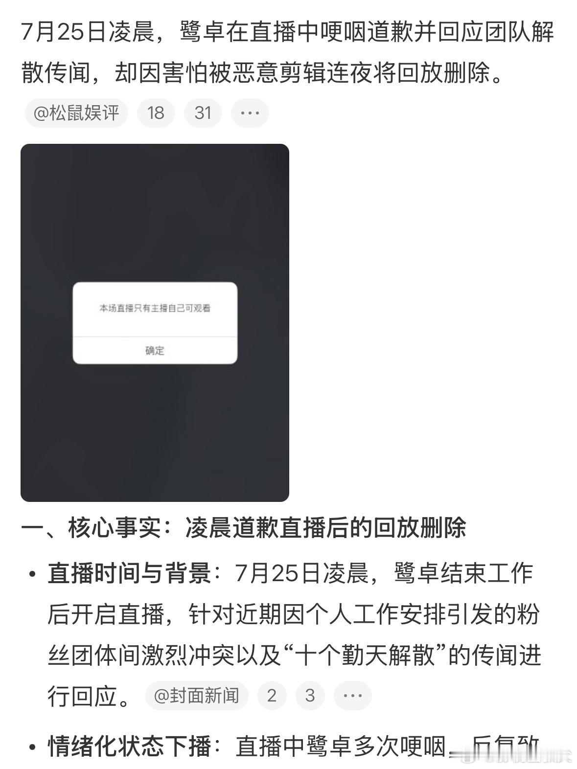 鹭卓直播删了一个大男生在那哽咽着道歉，看得人心里挺不是滋味的。他说自己优柔寡断、