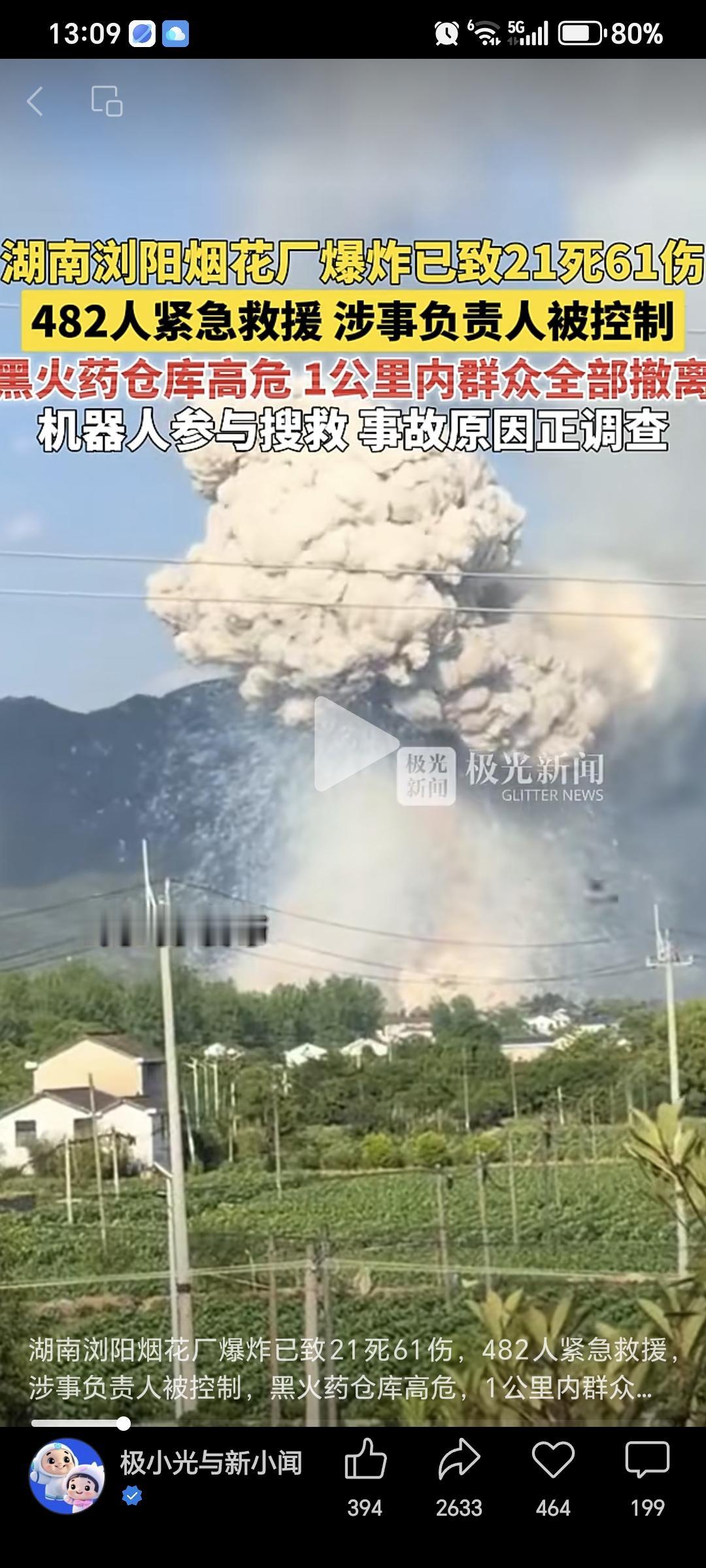 为什么我们一定要放鞭炮？！

以前湖南永州有冒死养蛇的人（“柳宗元《捕蛇者说》”