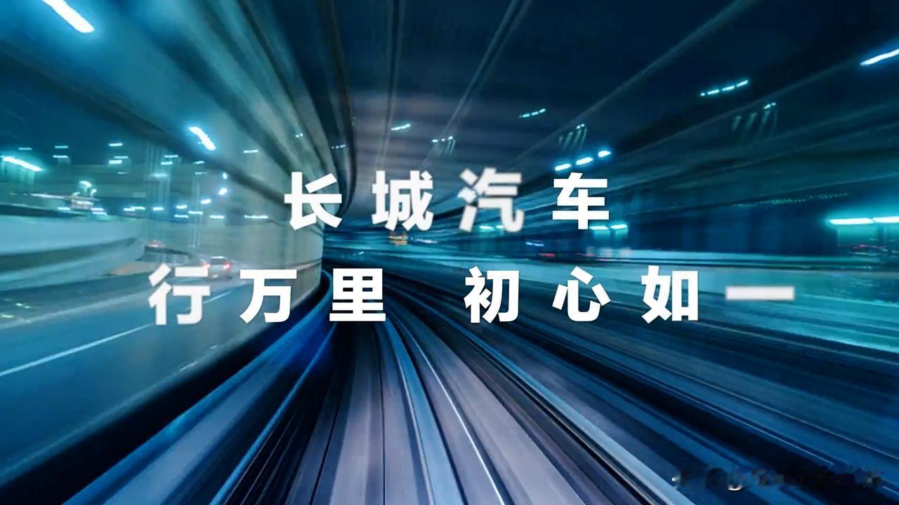新势力扎堆做增程，本质上是追着市场跑，靠短期流量和网红噱头博眼球；

长城不愿意
