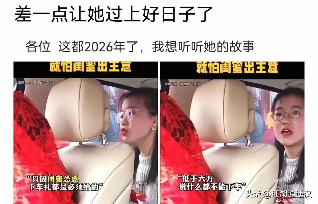 闺蜜有时候就是毒蜜！立刻想起了另一个结婚的新娘。面对围堵婚车要烟，闺蜜从车窗喊：