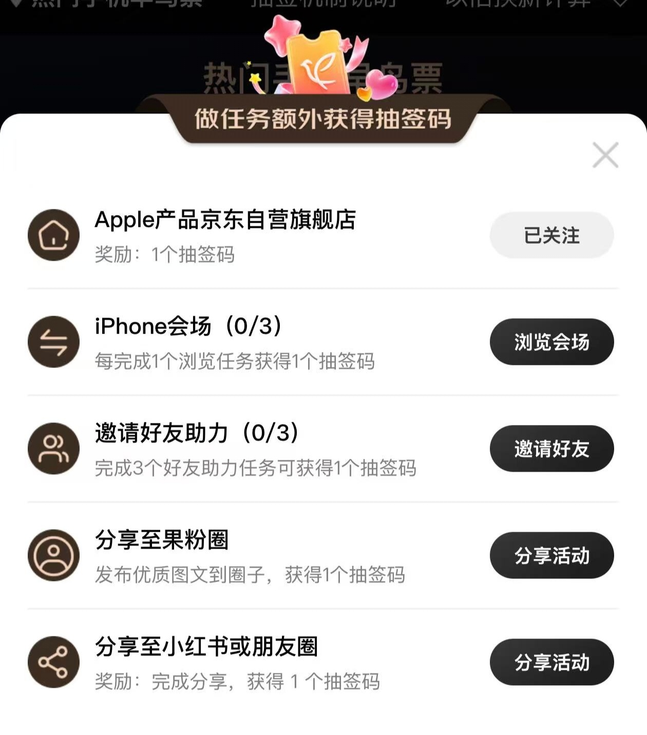 京东还是会玩[doge]本来以为良心了一回搞提前抽选，抽中资格就能最快买到新款苹
