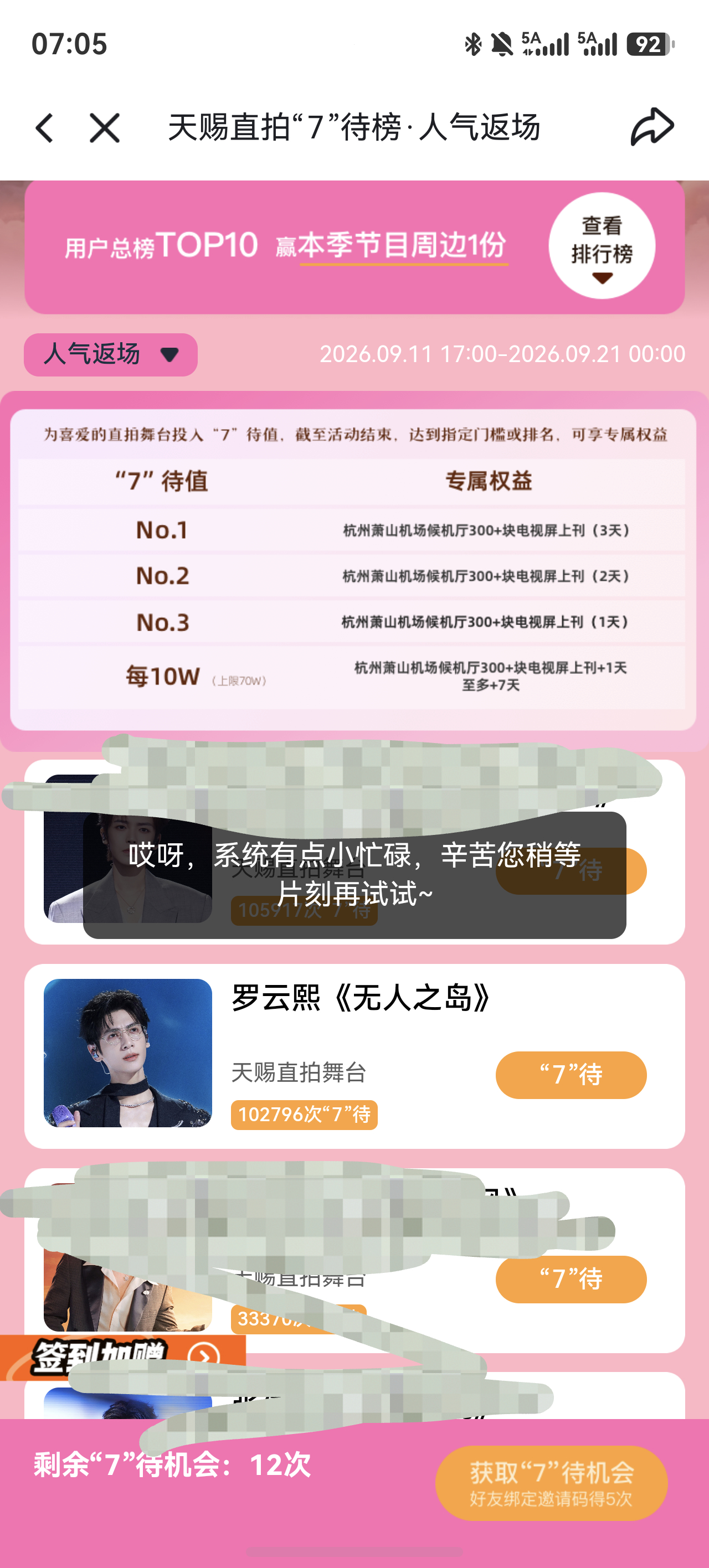 我怎么投不了啊啊啊 ​​​