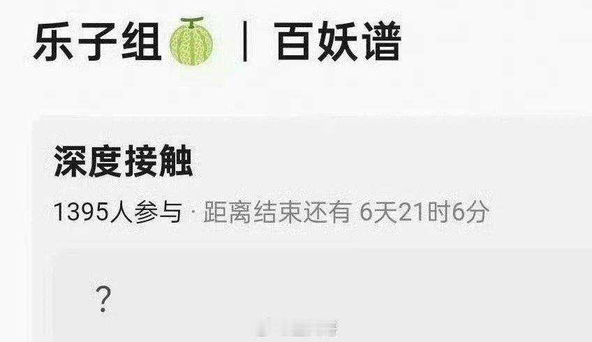 赵露思邓为或将主演百妖谱天惹，没想到赵露思和邓为居然要合作了，俊男美女将出演郭敬