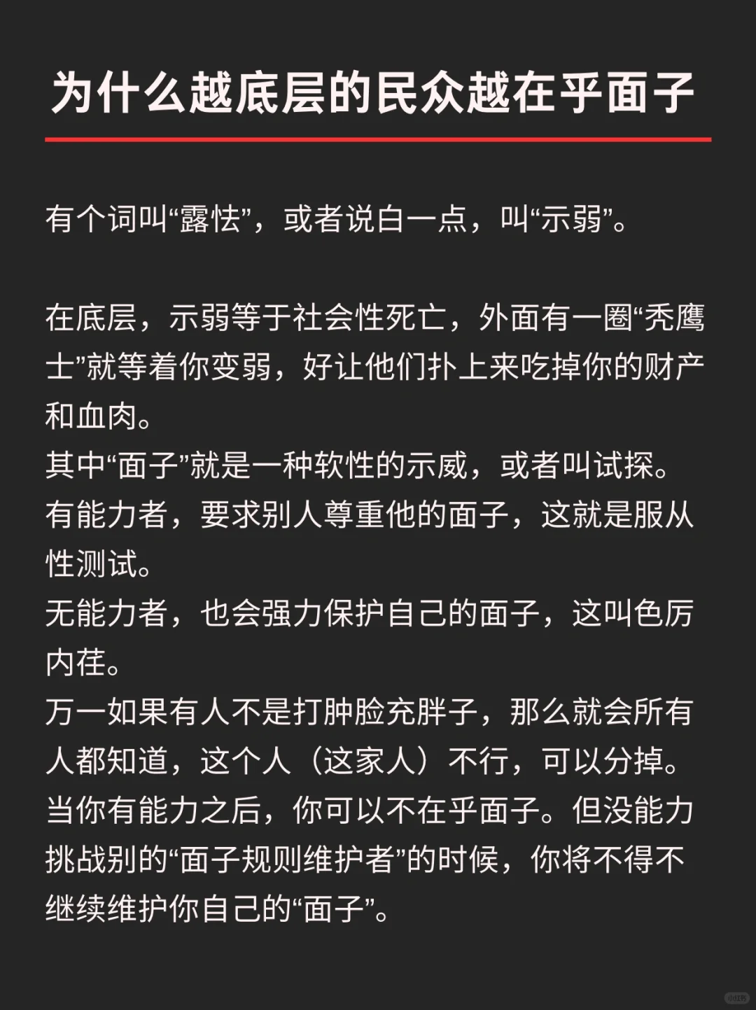 为什么越底层的民众越在乎面子