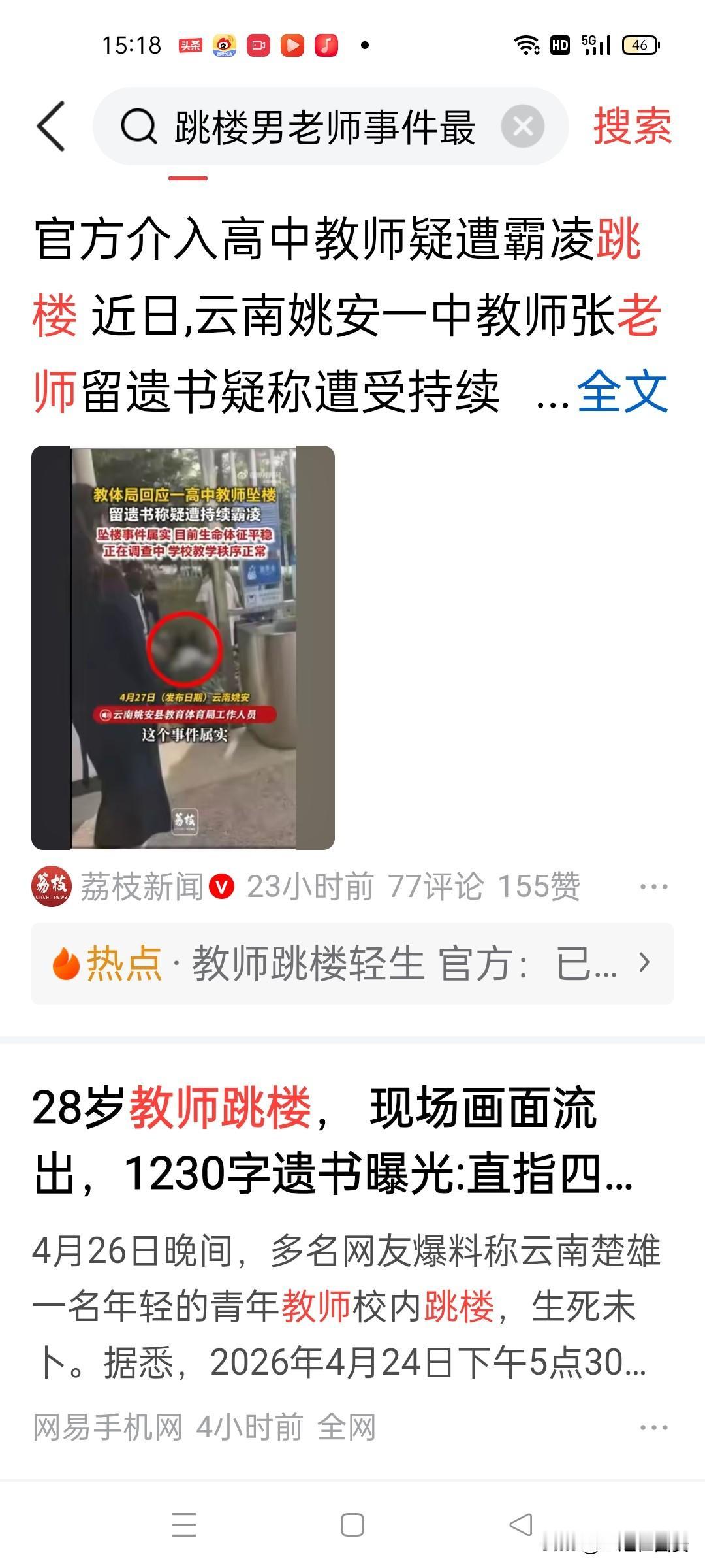 28岁跳楼男老师1230字遗书看哭90后老师的父母。不得不问，教师，事业编，到底
