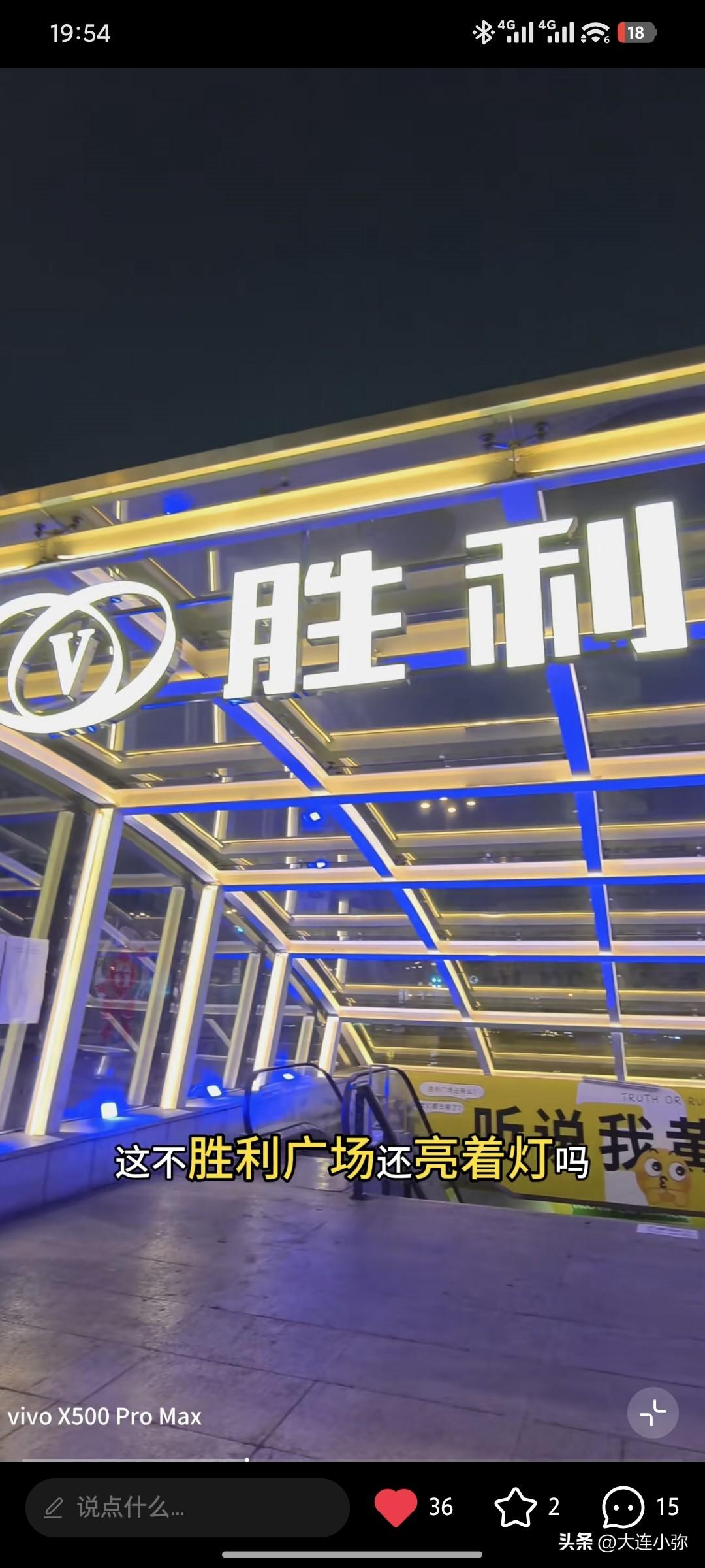 玩梗自救、网红造势！大连胜利广场全力翻盘，真能涅槃重生吗？
 
谁能想到，沉寂多