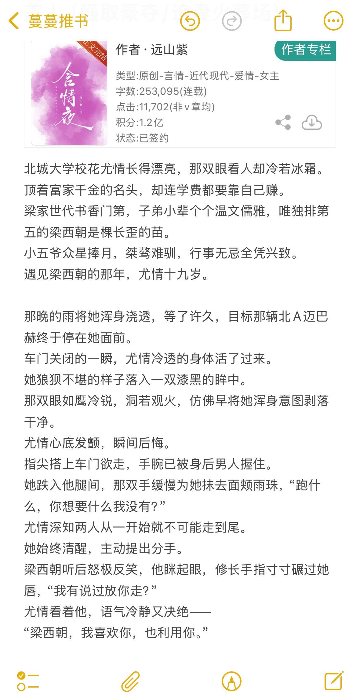 桀骜不羁太子爷vs清冷坚韧美人文荒推荐