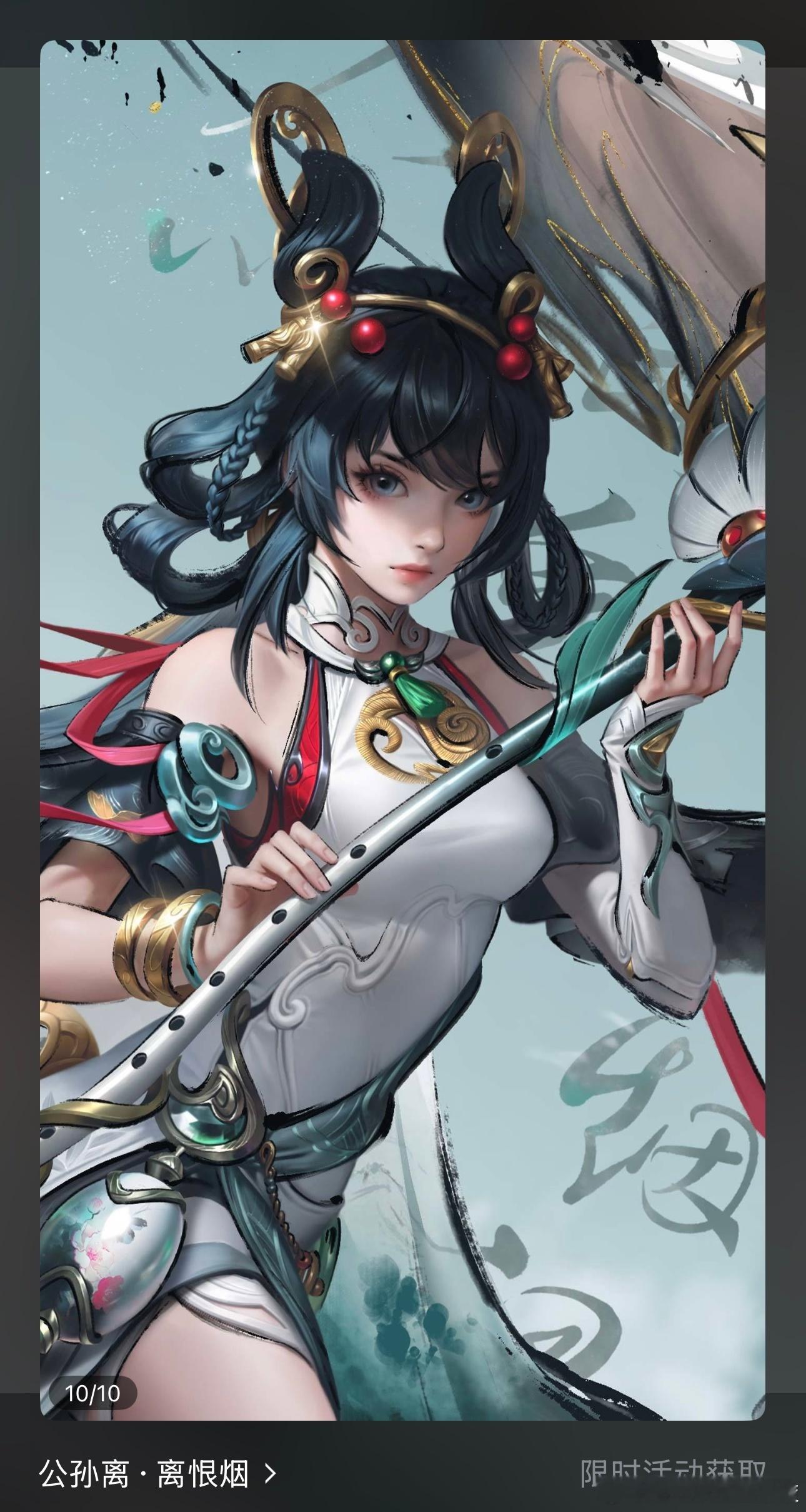 我最后悔的皮肤名称：离恨烟英雄：公孙离，品质：无双限定上线时间：2023年8月2