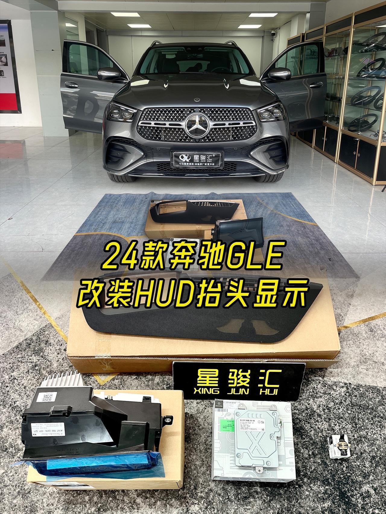 24款奔驰GLE改装原厂HUD抬头显示投射的信息是非常简洁且信息的，像导航信息，