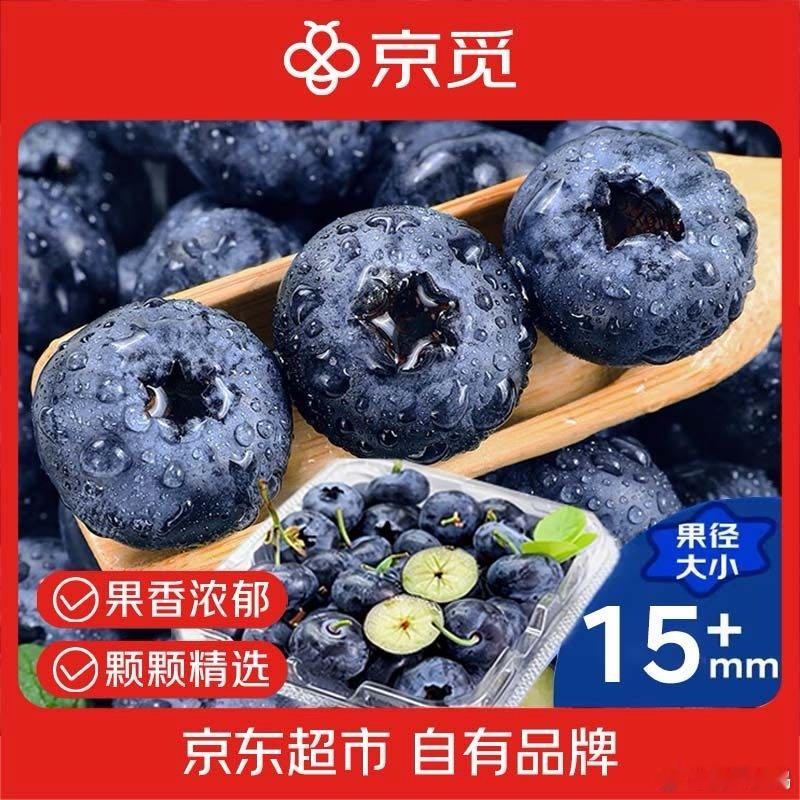 刹那偶尔也想发点不一样的内容，那就推荐个水果买吧。 京觅云南高山花香蓝莓12盒装