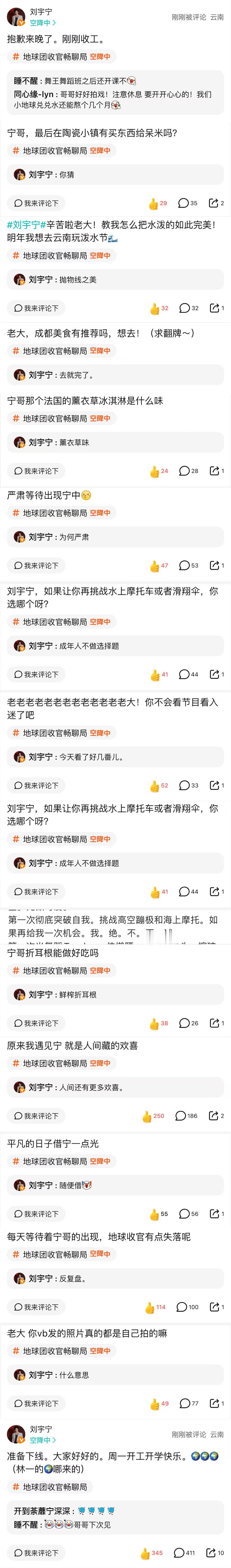 🎉地球2收官，刘宇宁腾讯站内空降(全程)🎉22:40+收工，还上来跟大家闹一