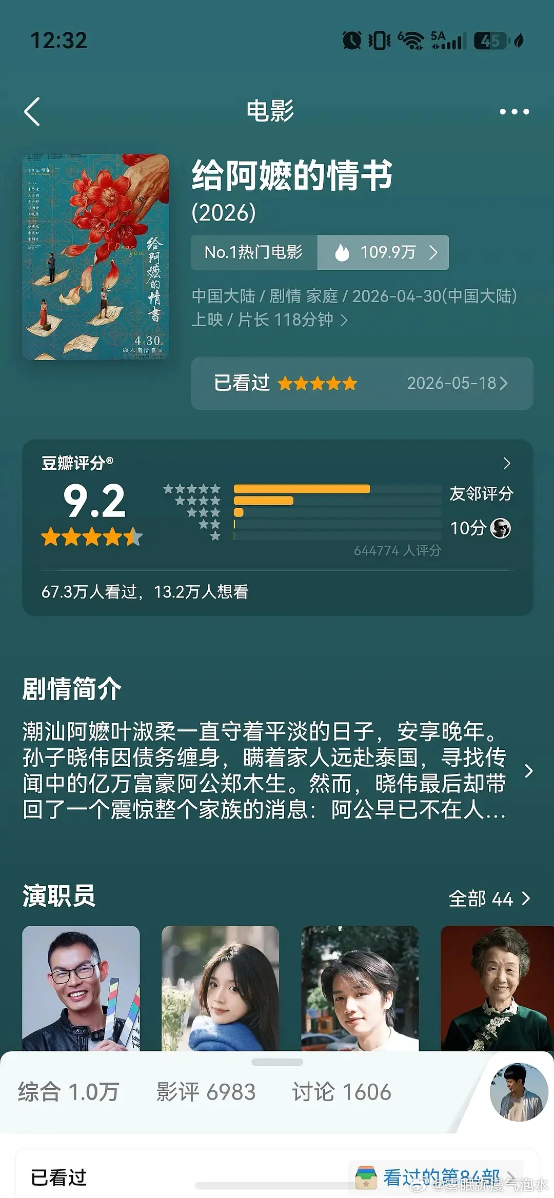豆瓣评分又涨了，9.2分！好爽！《给阿嬷的情书》又涨了0.1分，从9.0到9.1
