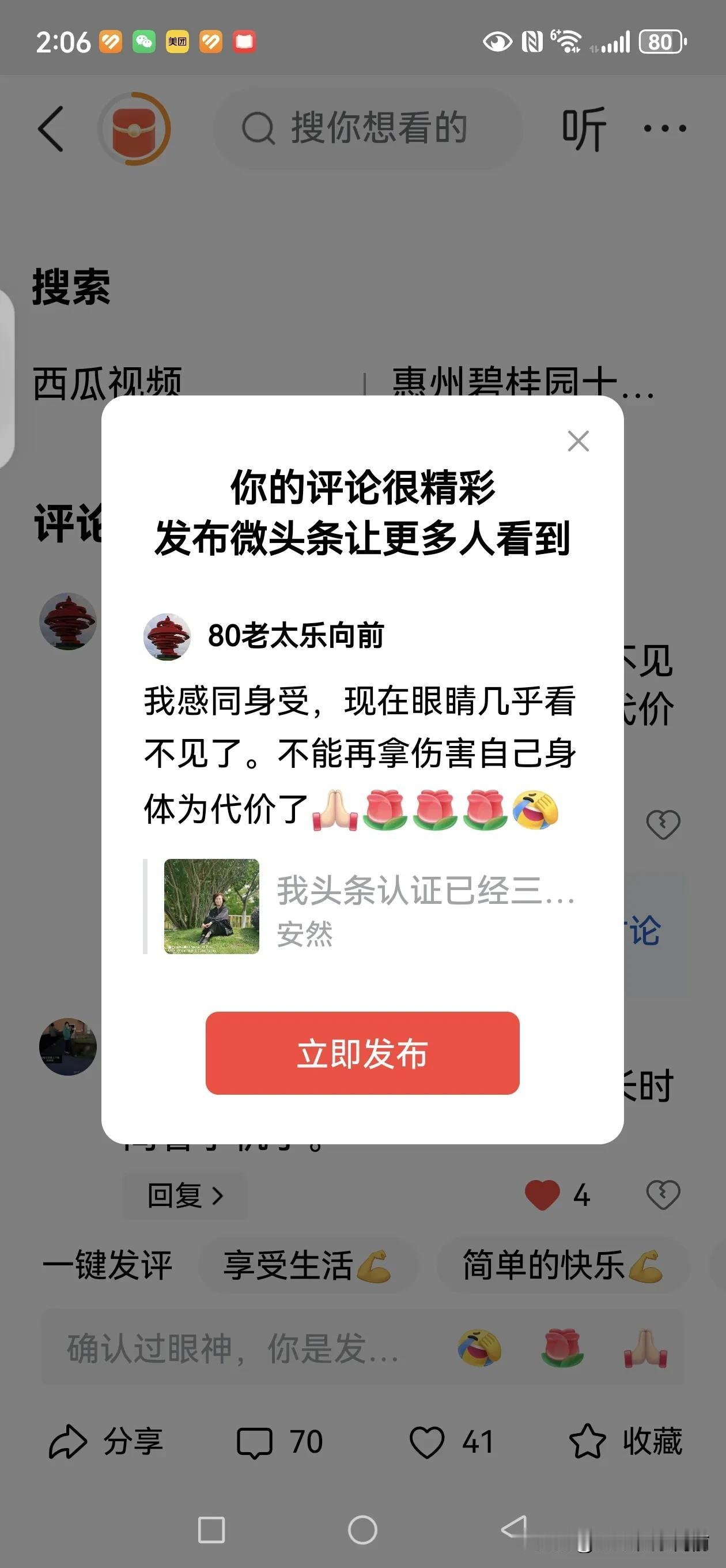 我感同身受，现在眼睛几乎看不见了。不能再拿伤害自己身体为代价了[祈祷][玫瑰][