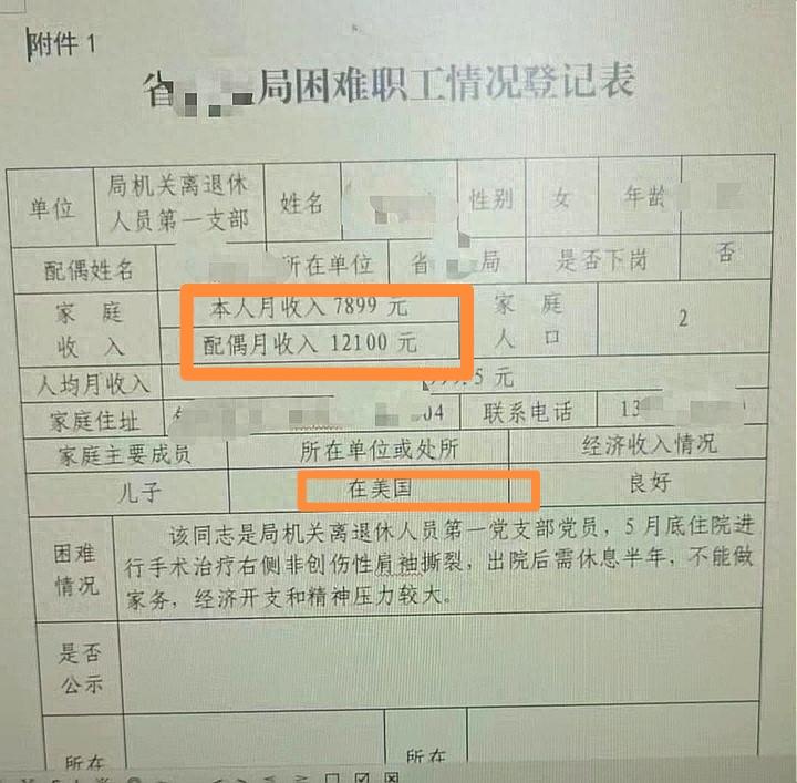 6月30日，一份安徽省药监局困难职工情况登记表在网上流传，也瞬间戳中无数普通人的