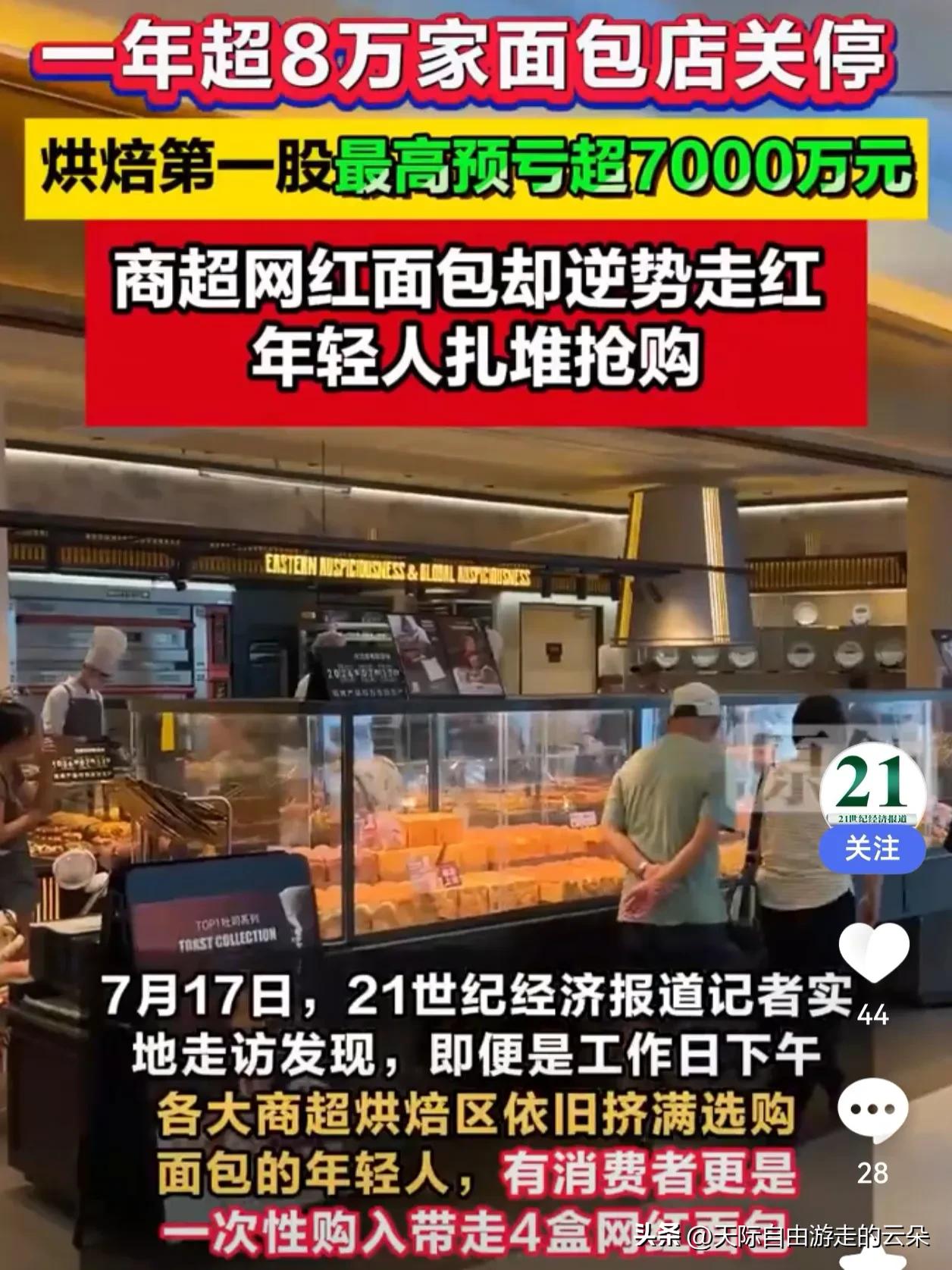 一年关店8万家！曾经排队2小时的网红面包店，为啥突然没人买了？

你有没有发现，