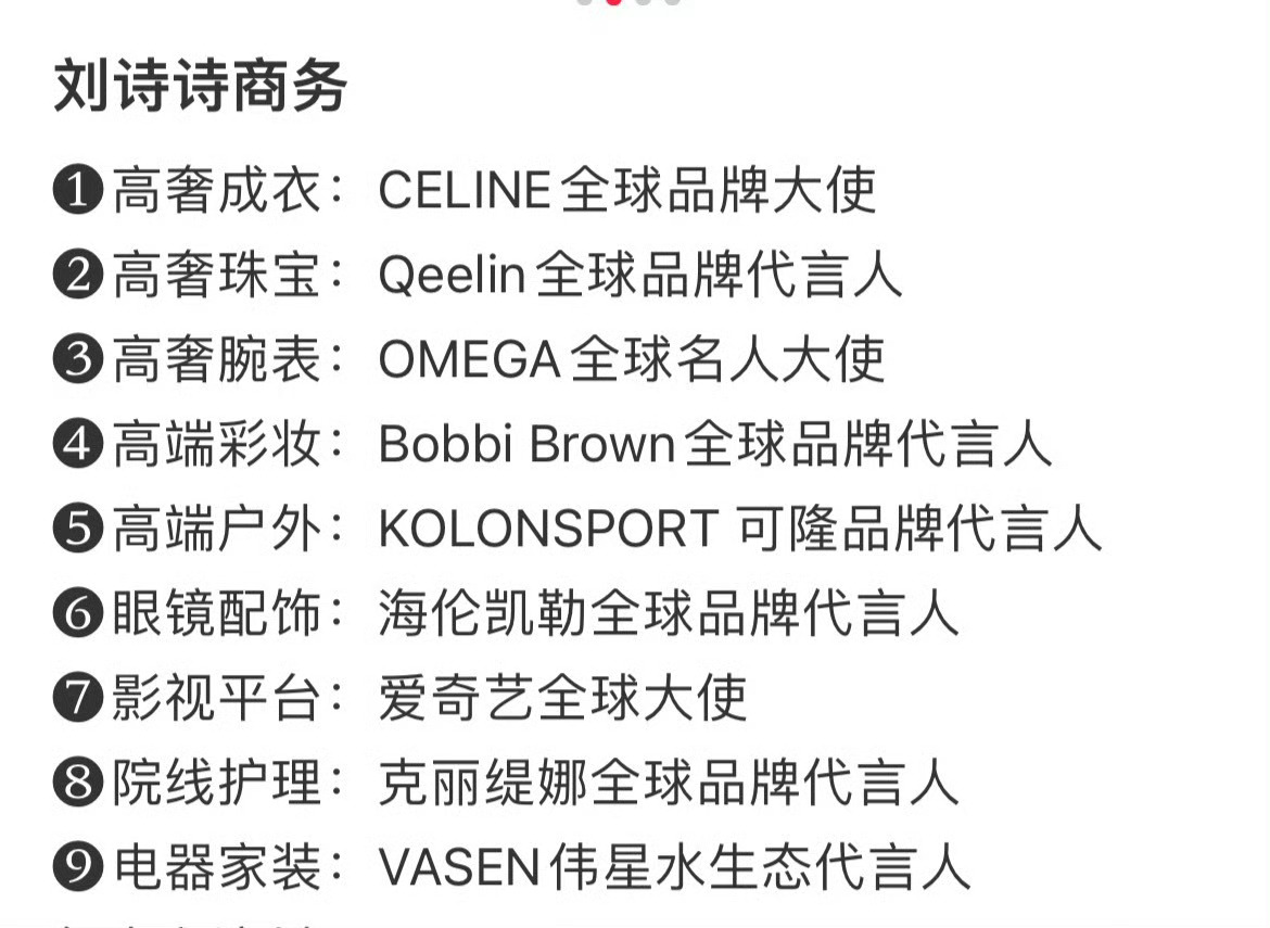 刘诗诗的商业版图，汇聚各品类的龙头企业一姐的商业价值太顶了，9个代言7个全球，高