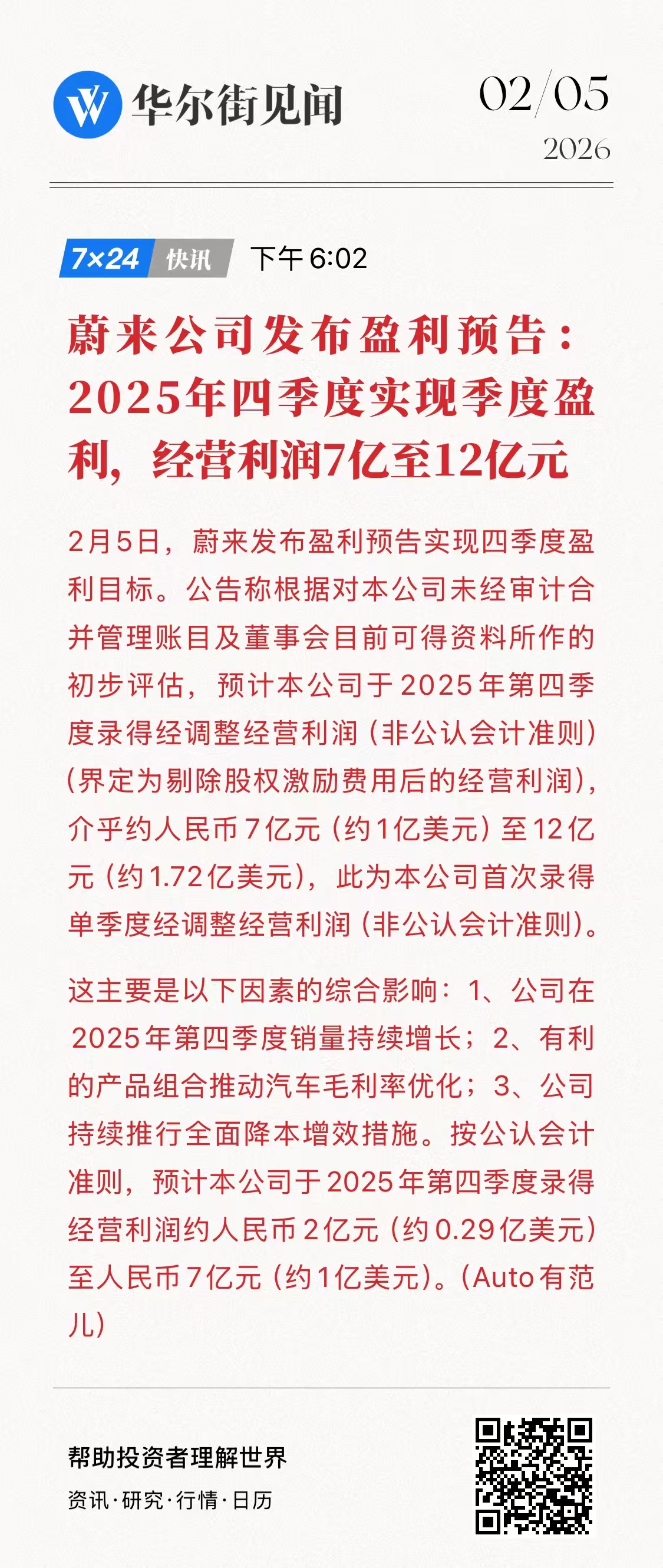 蔚来不容易啊，终于盈利了！感觉和过去几个月新ES8大卖还有这次交付支愣了有直接关