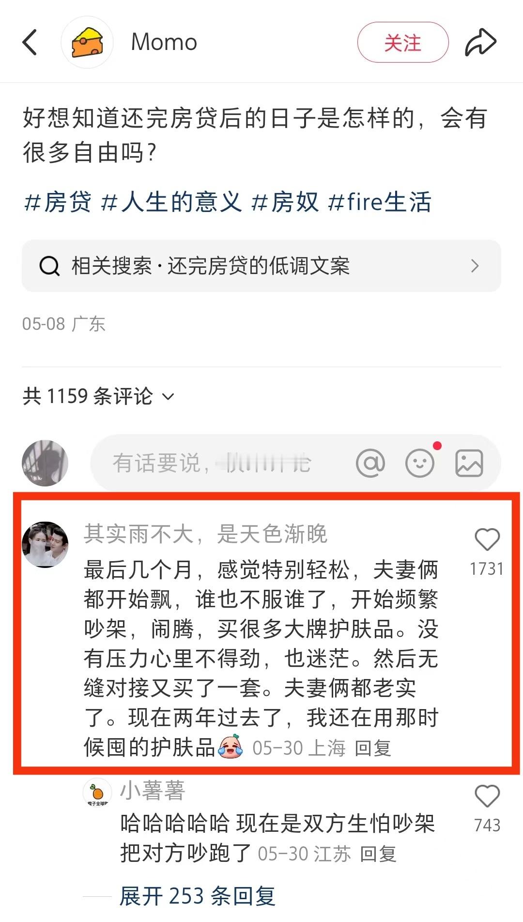 终于还完房贷，是一种什么样的体验？ ​​​