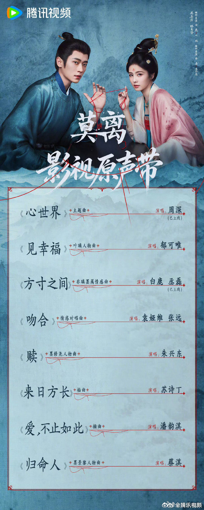 袁娅维张远吻合 莫离OST阵容官宣，袁娅维张远献唱情感对唱曲《吻合》，郁可唯献唱