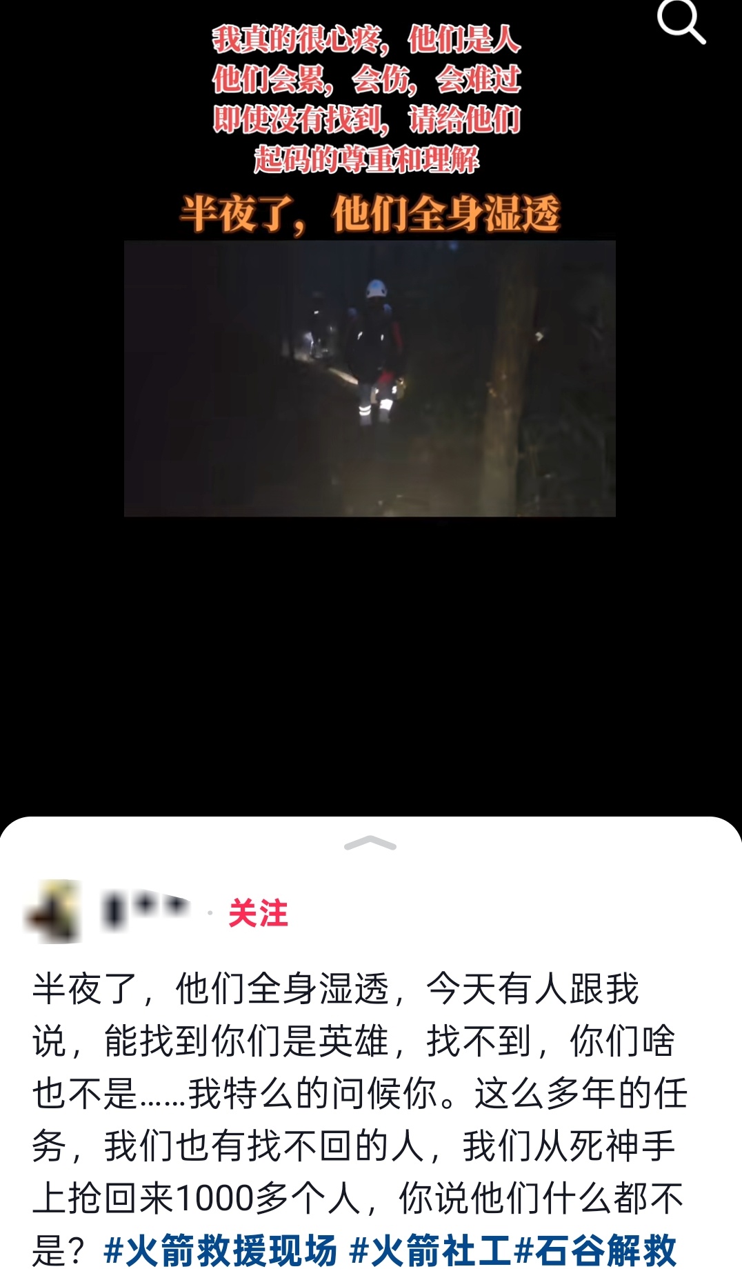 石谷解小孩还没找到 网友开始责怪搜救人员了，找到是英雄 找不到啥也不是。妈呀 没