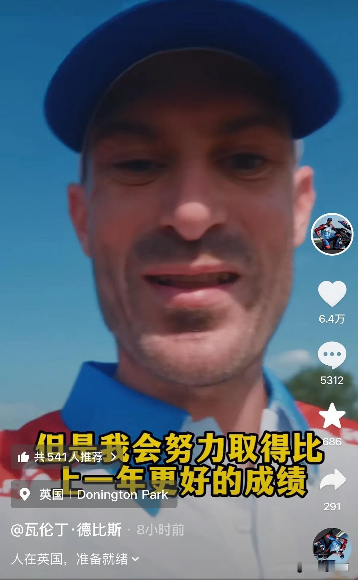 今晚23点是WSBK英国站排位赛，德比斯带来两个消息，一个好消息，一个坏消息。意