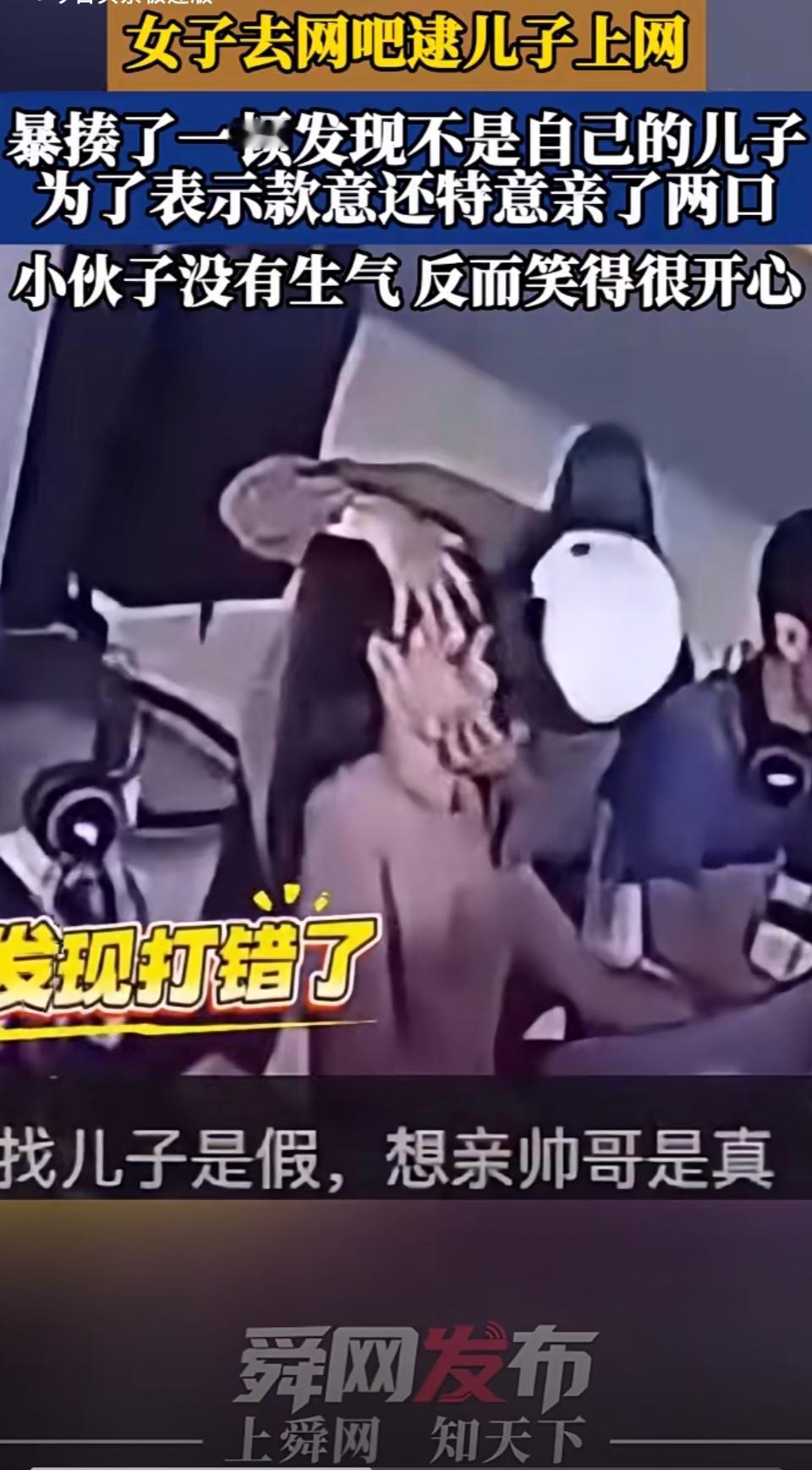 女子火急火燎跑去网吧逮儿子，以为抓到现行，上去就是一顿暴揍。结果仔细一看，哎呀妈