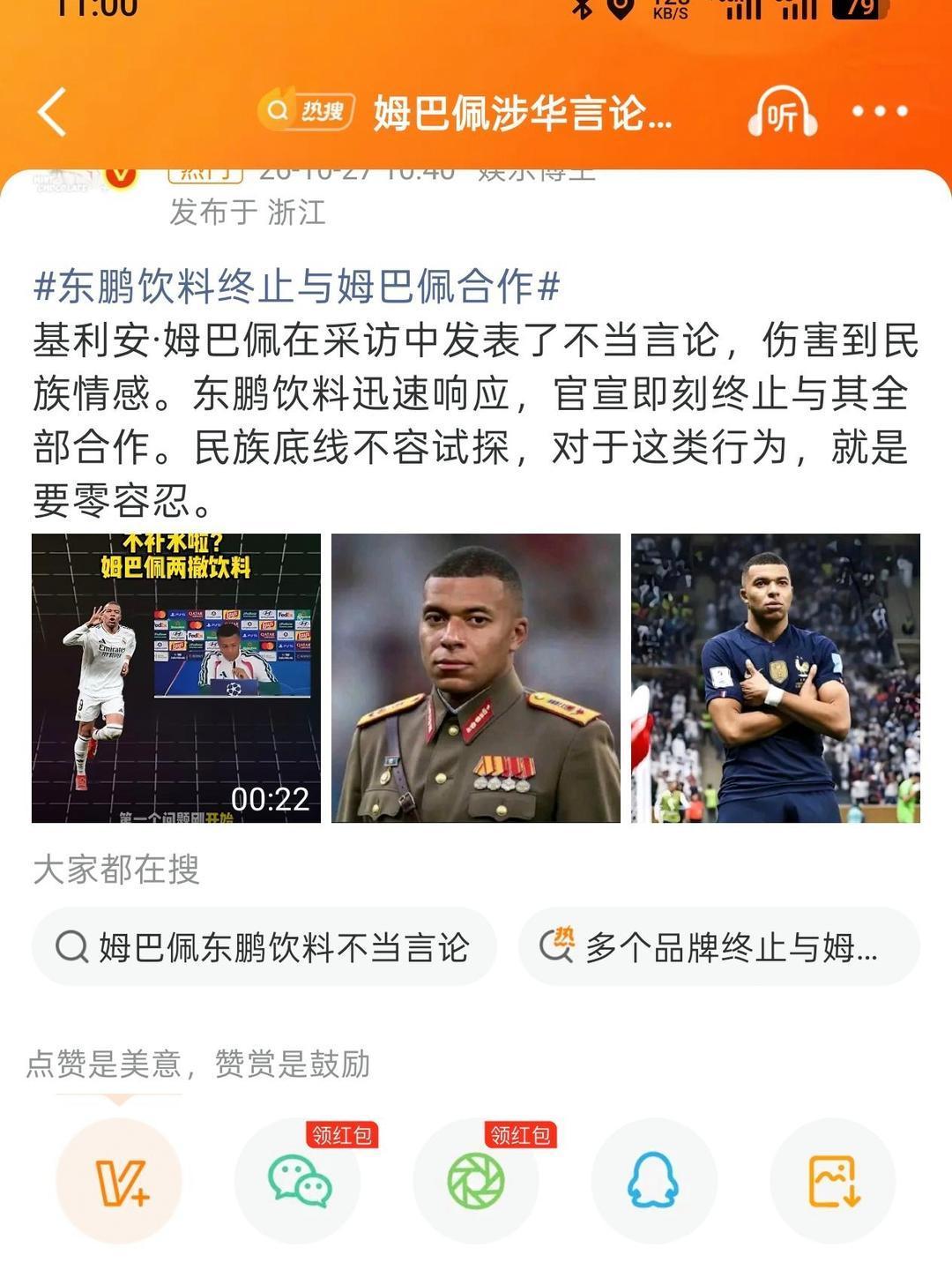 全网都在问！姆巴佩到底说了什么？网上搜不到原话，多家平台选择不做翻译传播。起因是