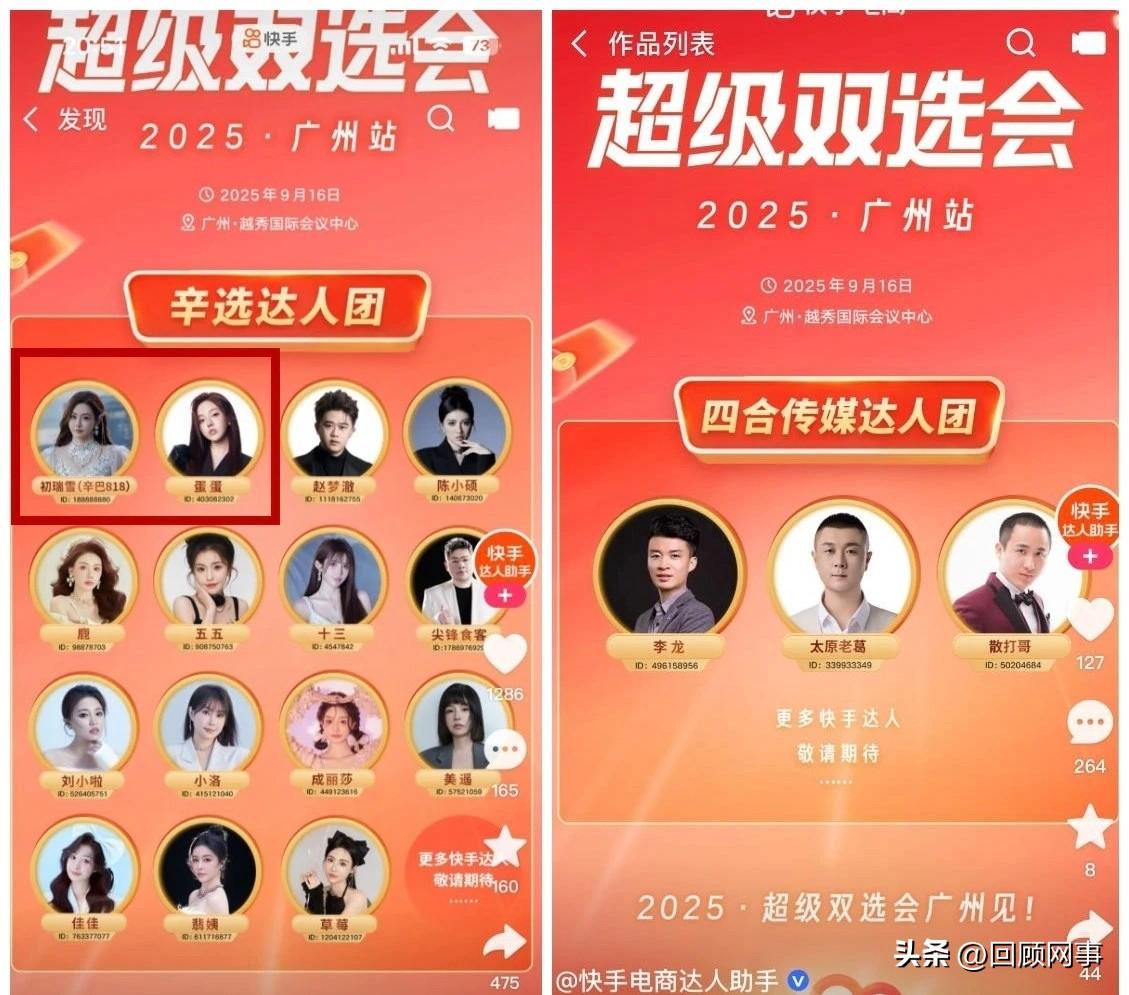  初瑞雪、蛋蛋带头率领“辛选”达人团参加官方选品会！

            