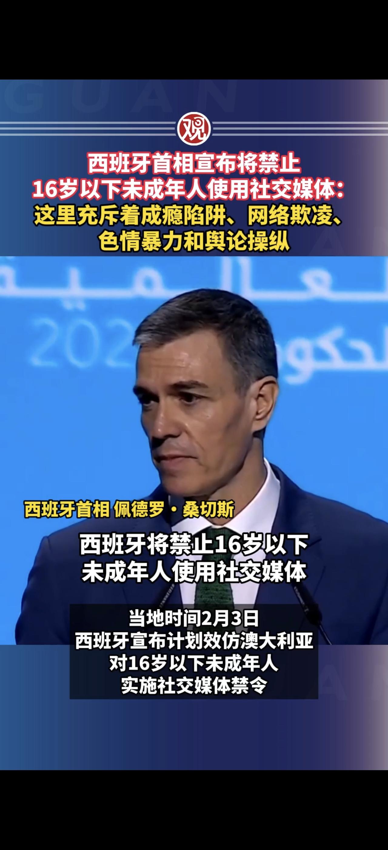 我们什么时候也能这样做呢？

澳大利亚：禁止16岁以下青少年使用社交媒体。

丹