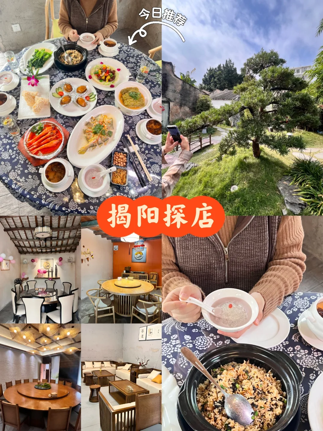 揭阳探店｜潮汕老厝美食私房菜｜下午茶🍵