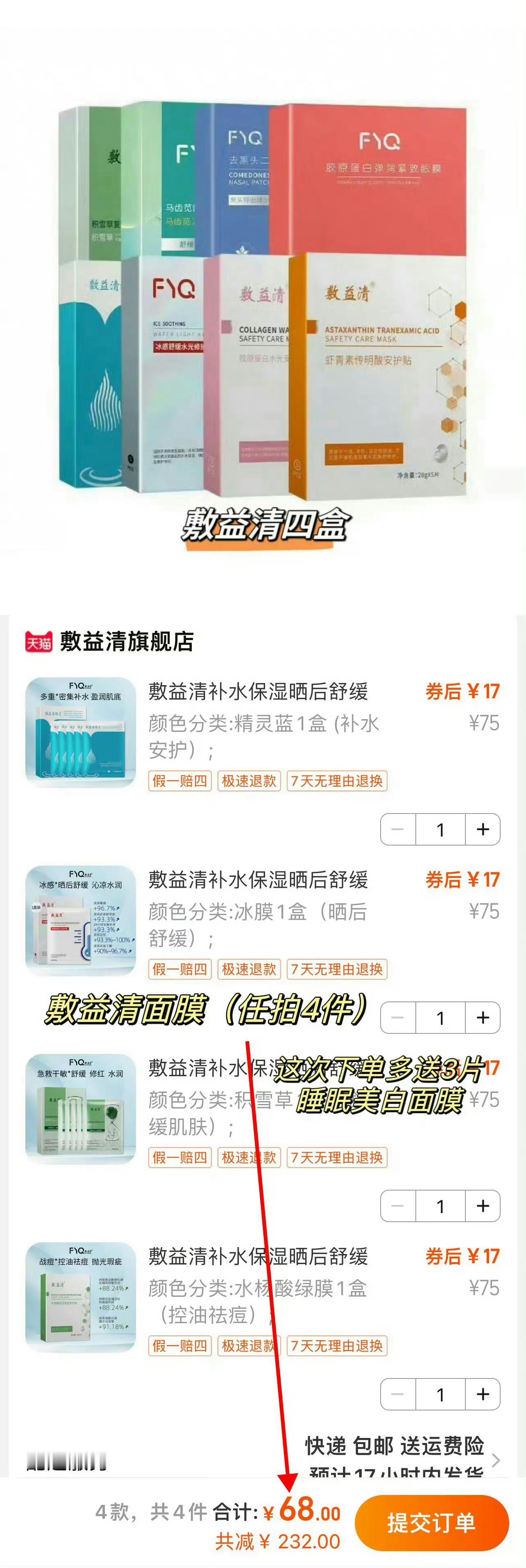 𝟔𝟖拿下四盒！！！！再送三片（今晚0.失效） ​​​