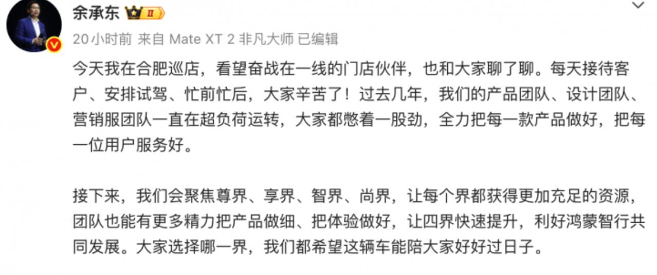 余承东首度回应了与问界“分手”的缘由，原来赛力斯同华为合作数年之后，有了长足的进