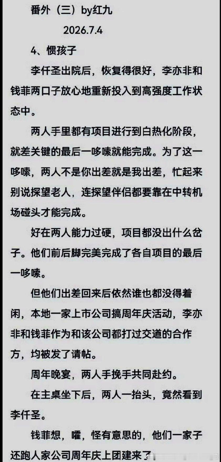 作者大大她超爱，又更新爱火番外三 2026.7.4 