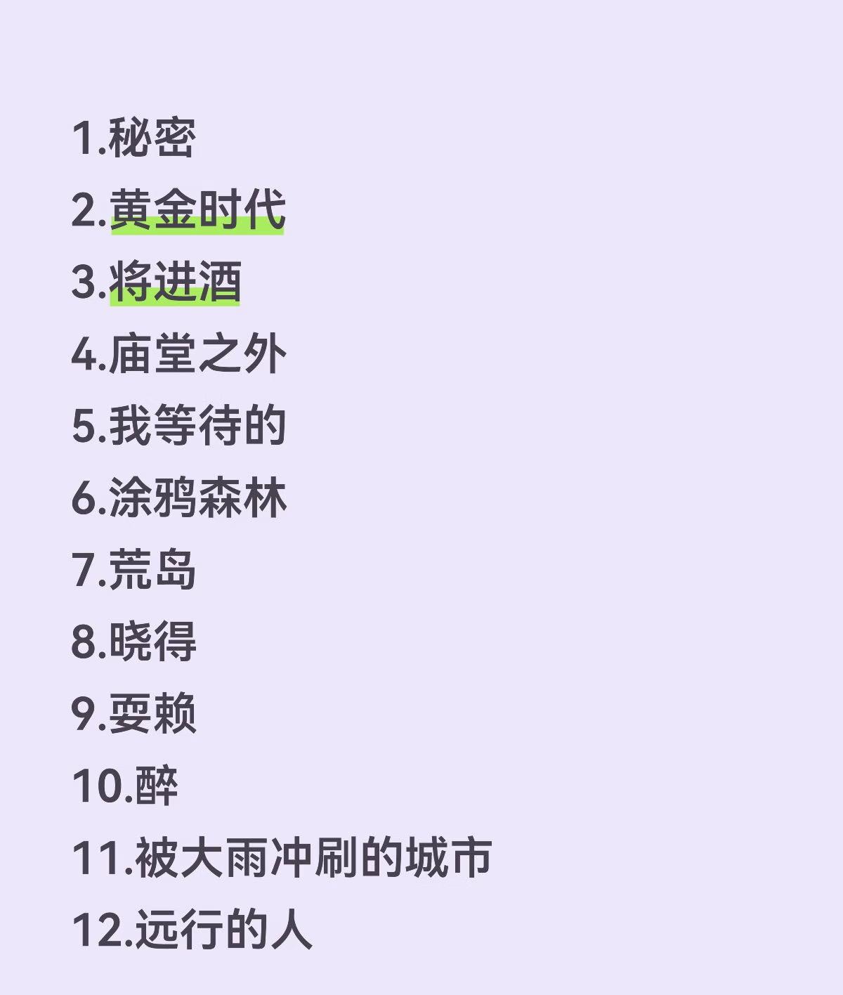 陈楚生五一音乐节排练曲目来了！
生哥太🈶心了，音乐节选曲都是精心设计。
既有大