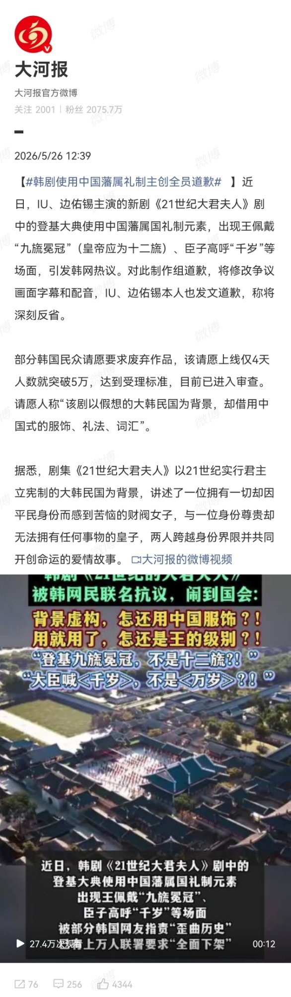 韩剧使用中国藩属礼制主创全员道歉然后呢？也改变不了韩国是藩属国的事实啊，即便如今