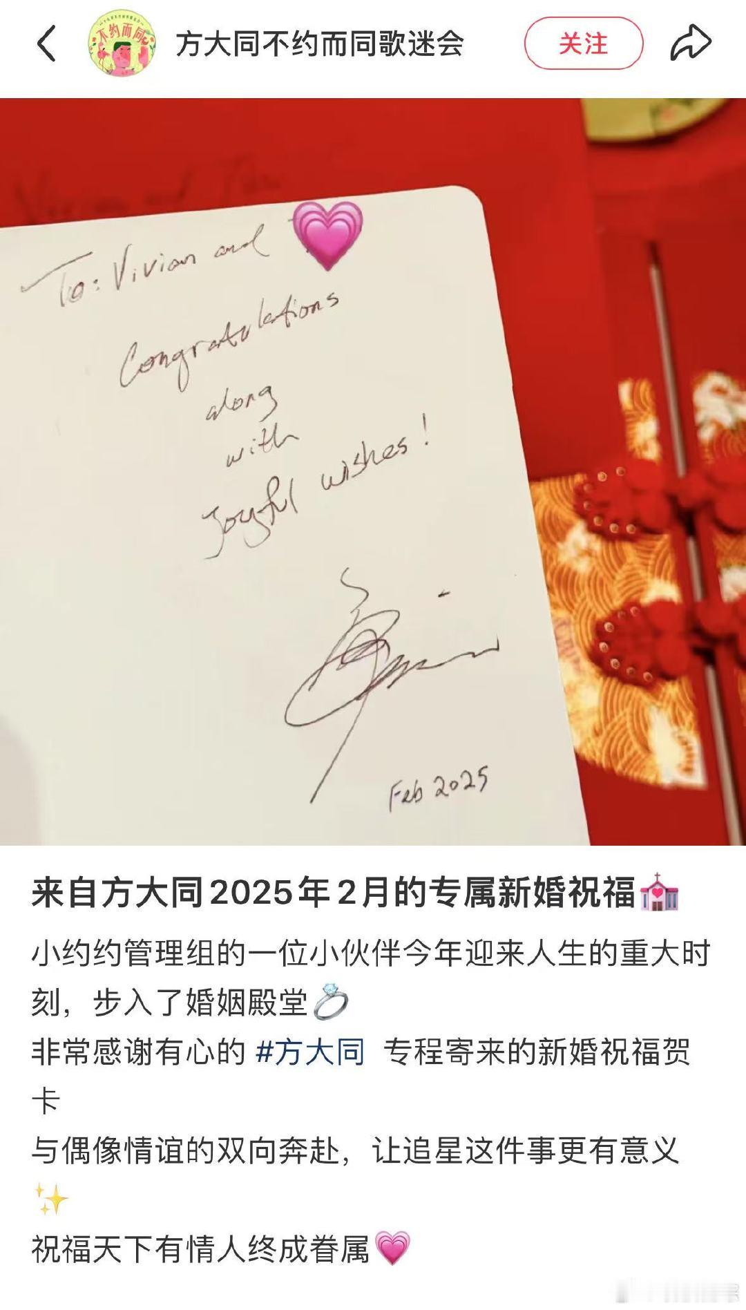 方大同2月给粉丝寄新婚祝福贺卡  方大同2月给歌迷寄了新婚祝福贺卡 方大同去世前