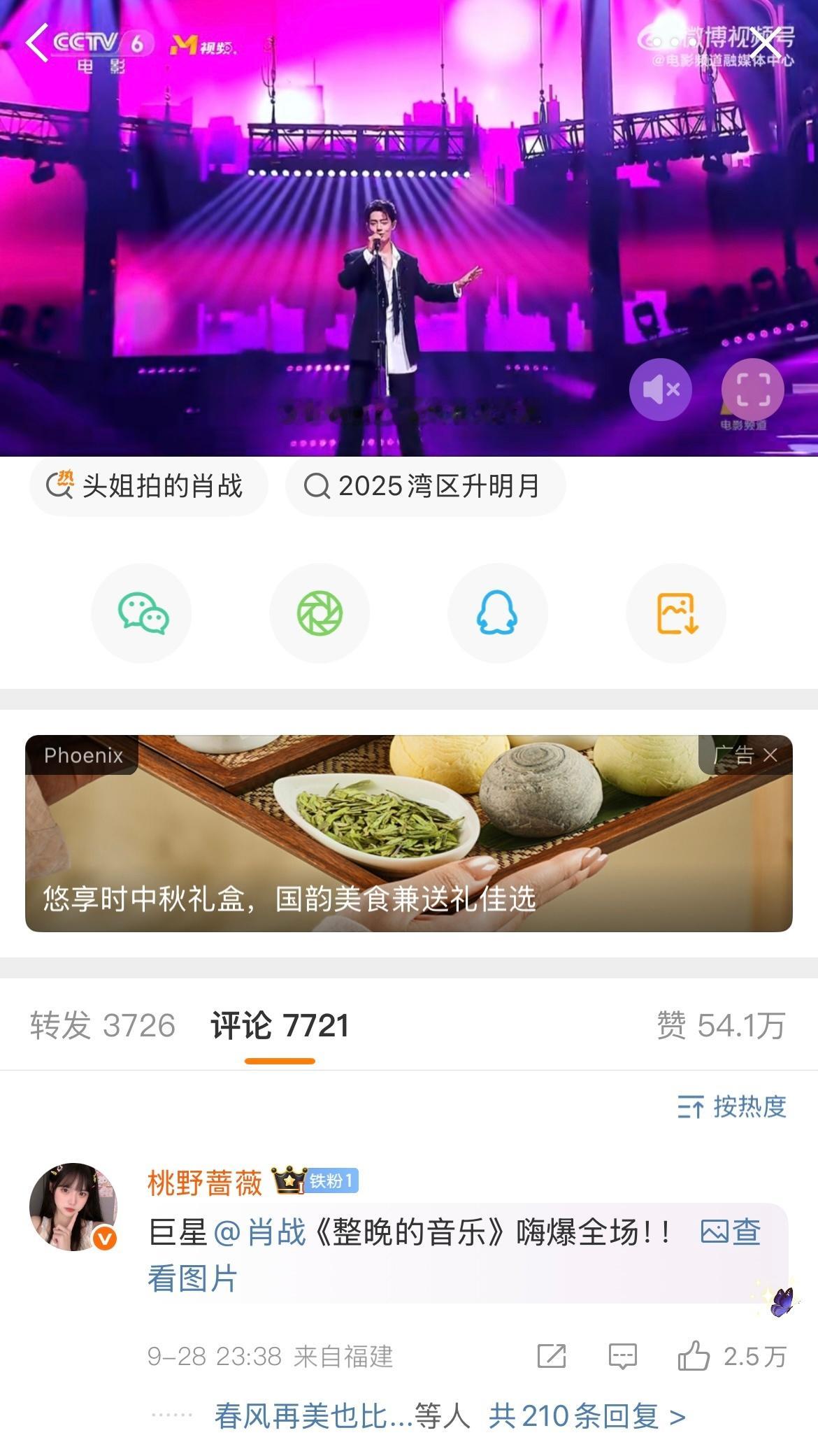 肖战就是巨星中的巨星啊，爱奇艺发的肖战湾区升明月舞台2小时不到54万赞[拳头][