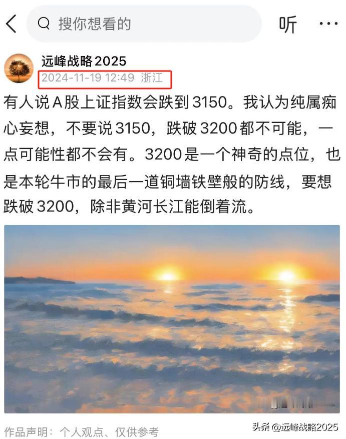 前些天大盘逼近3200人心涣散的时候，图片中的文章也算峰哥横刀立马的最强音了，一